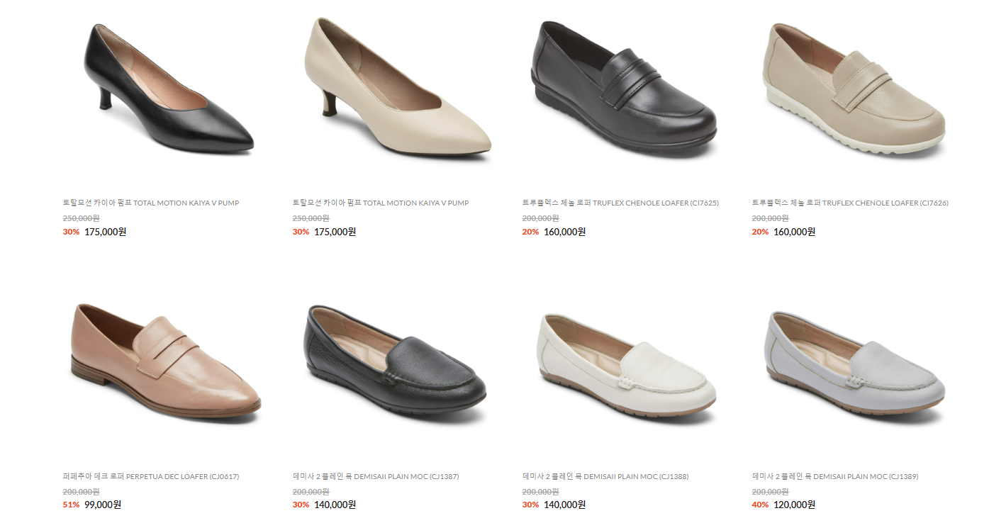 편한신발 추천 - 락포트 가격대