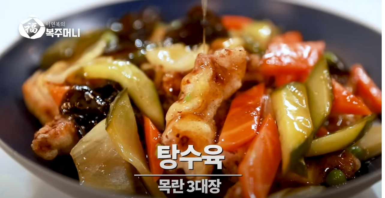 탕수육 만들기 맛있는 소스 만들기(ft&#44;이연복 레시피)