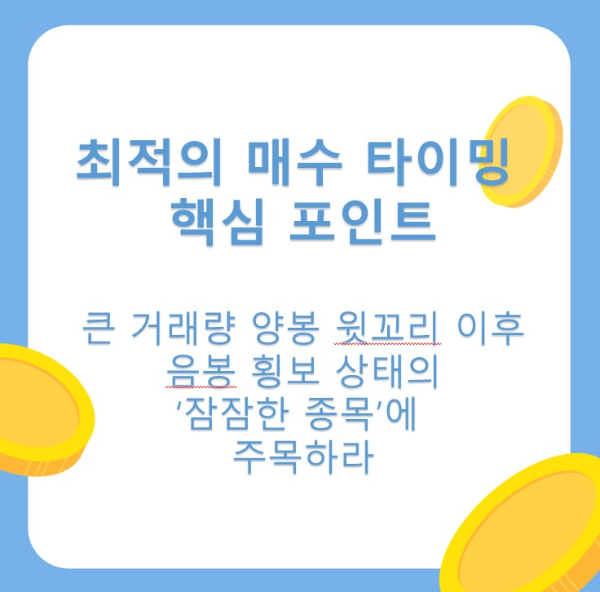 매수 종목 선정의 핵심 포인트