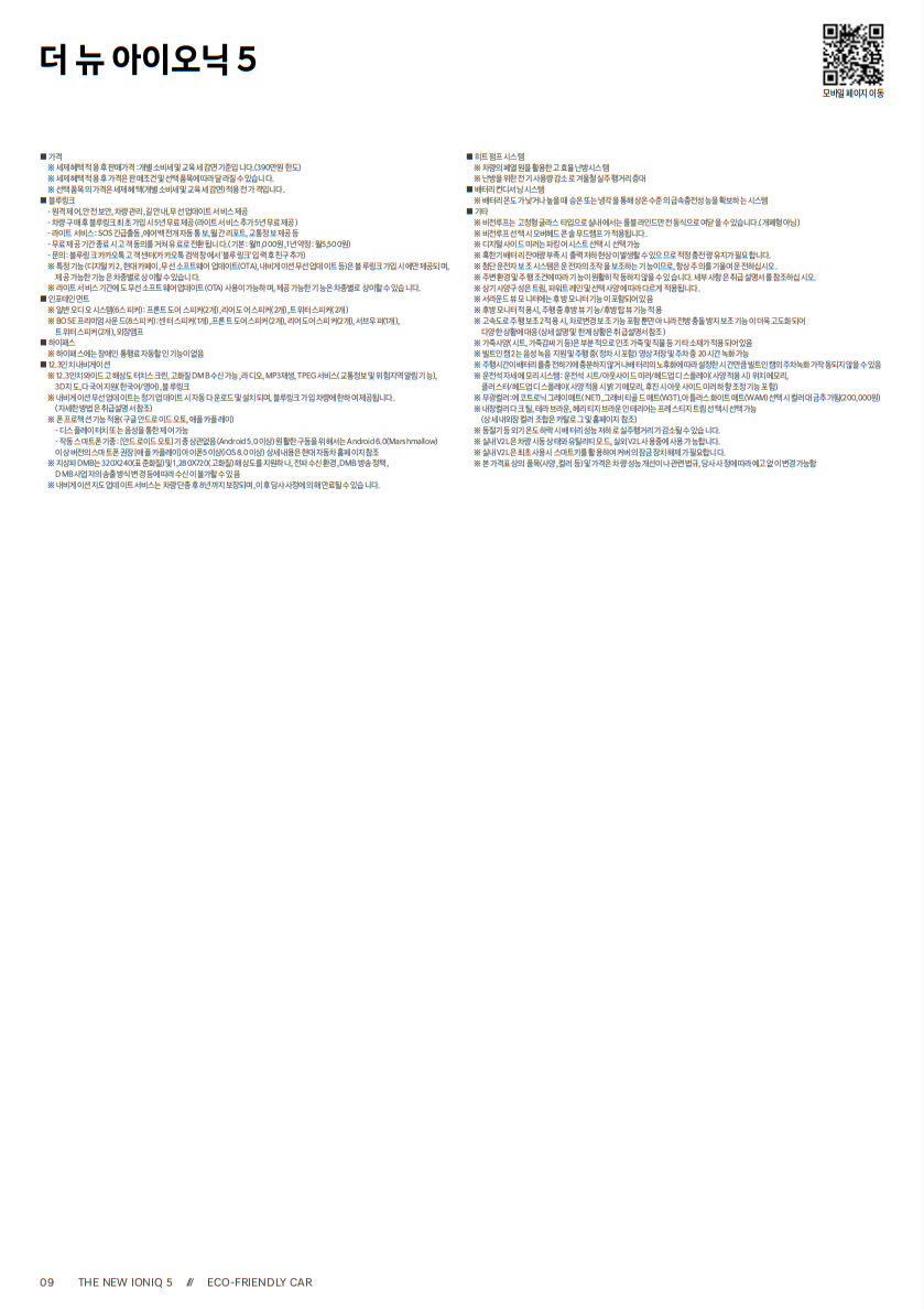 더 뉴 아이오닉 5 가격표(3)