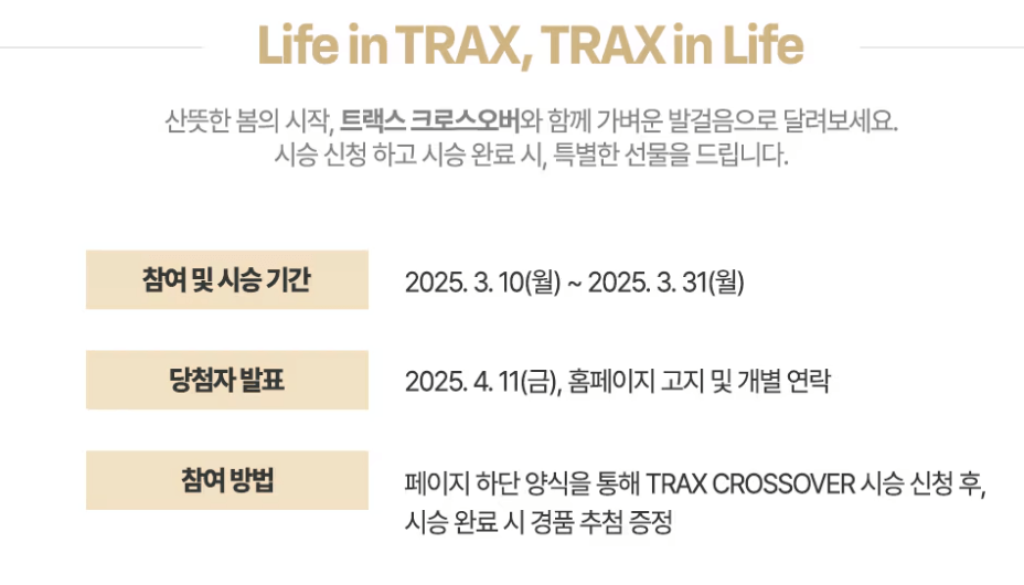 트랙스 크로스오버