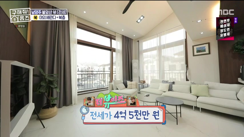 구해줘홈즈 불암산 더 뷰이즈 동물병원 인접 남양주 별내 전세 매매 매물 가격 및 구조 인테리어 리모델링 최종선택 더보이즈 영훈 현재 소개