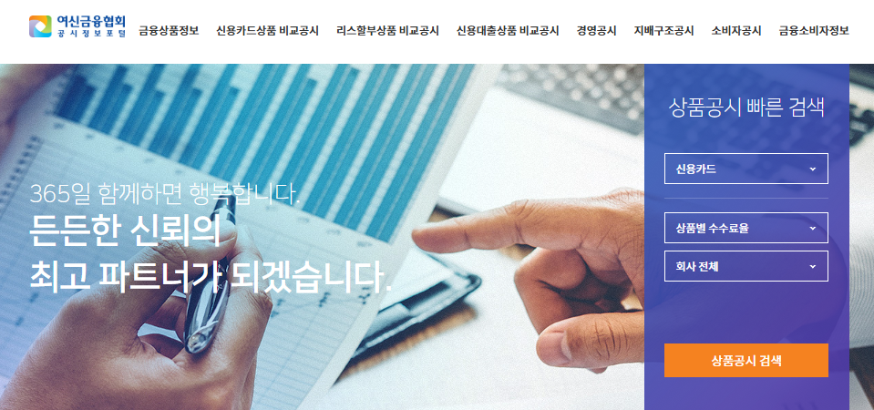 여신금융협회 홈페이지 바로가기 (https://gongsi.crefia.or.kr/)
