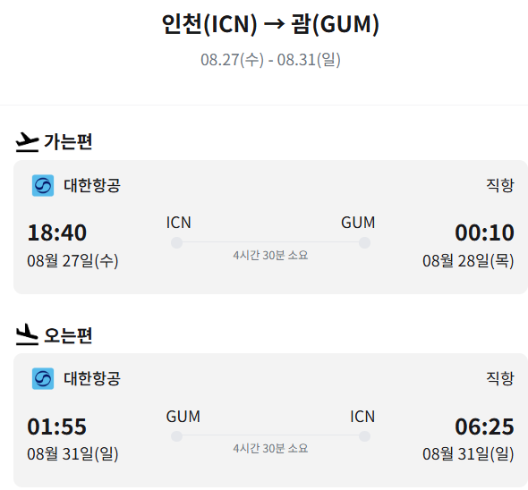 &quot;대한항공 인천-괌 8월 말 특가 377,800원! 4박5일 괌 여행 완벽 가이드 🏝️ (태풍시즌 주의사항/날씨/맛집 총정리)&quot;