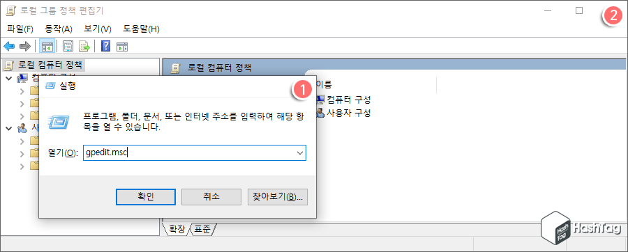 로컬 그룹 정책 편집기 실행