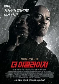 더 이퀄라이저1