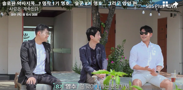 나는 솔로 그후 사랑은 계속된다