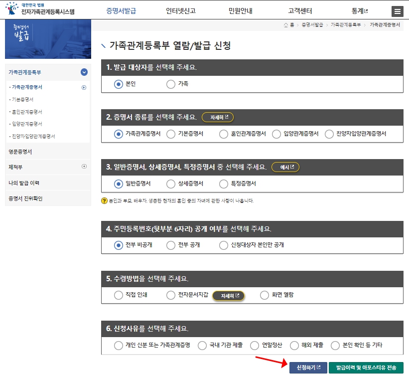 가족관계증명서 인터넷 발급