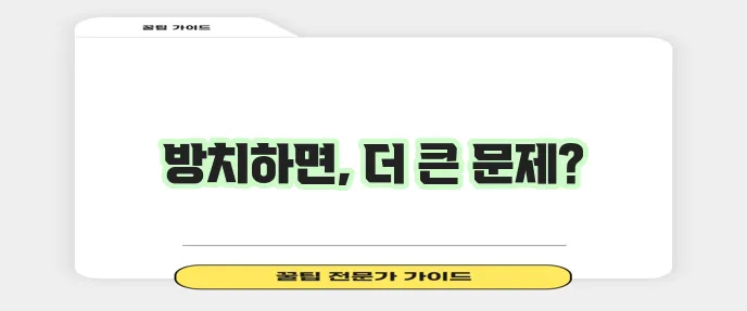 잇몸 염증 고름 치료와 예방이 정말 중요합니다.