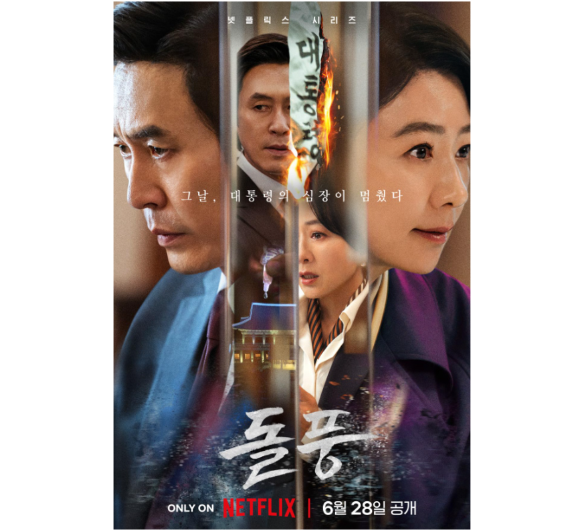 넷플릭스 돌풍 드라마 설경구 김희애