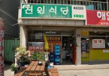 속초 전원식당 맛집 후기 및 주차 꿀,메뉴팁 (성시경 먹을텐데 맛집)