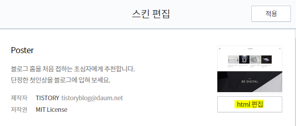 HTML 스킨편집