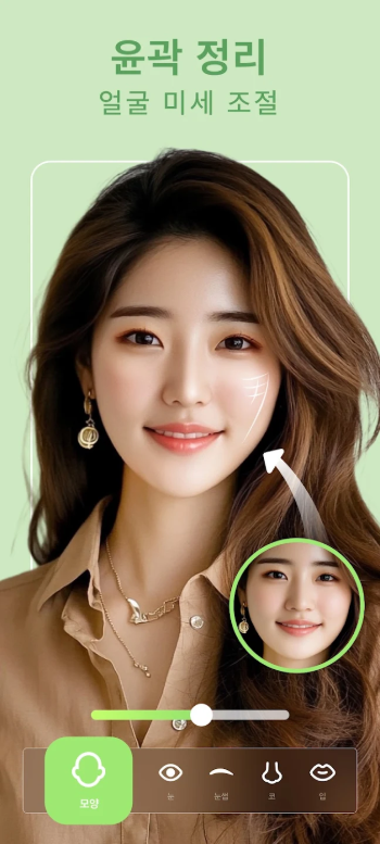 사진 편집 앱, 얼굴보정 & 바디 편집기