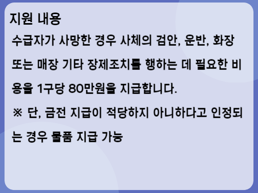 2023 장제급여 지원 내용