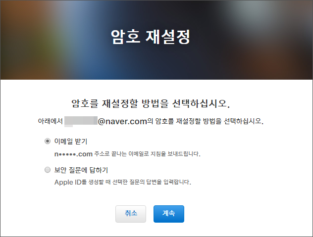 애플 아이디 비밀번호 찾기5