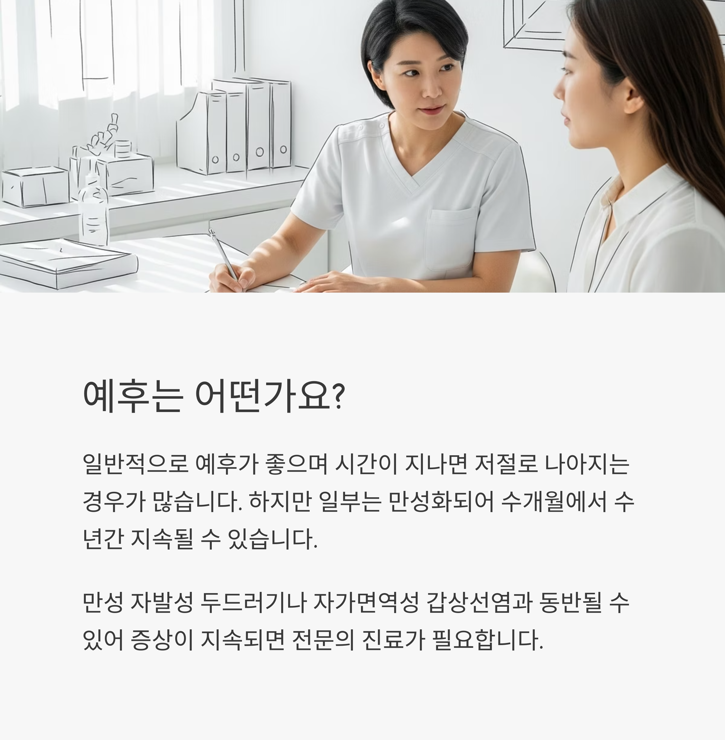 예후는 어떤가요?