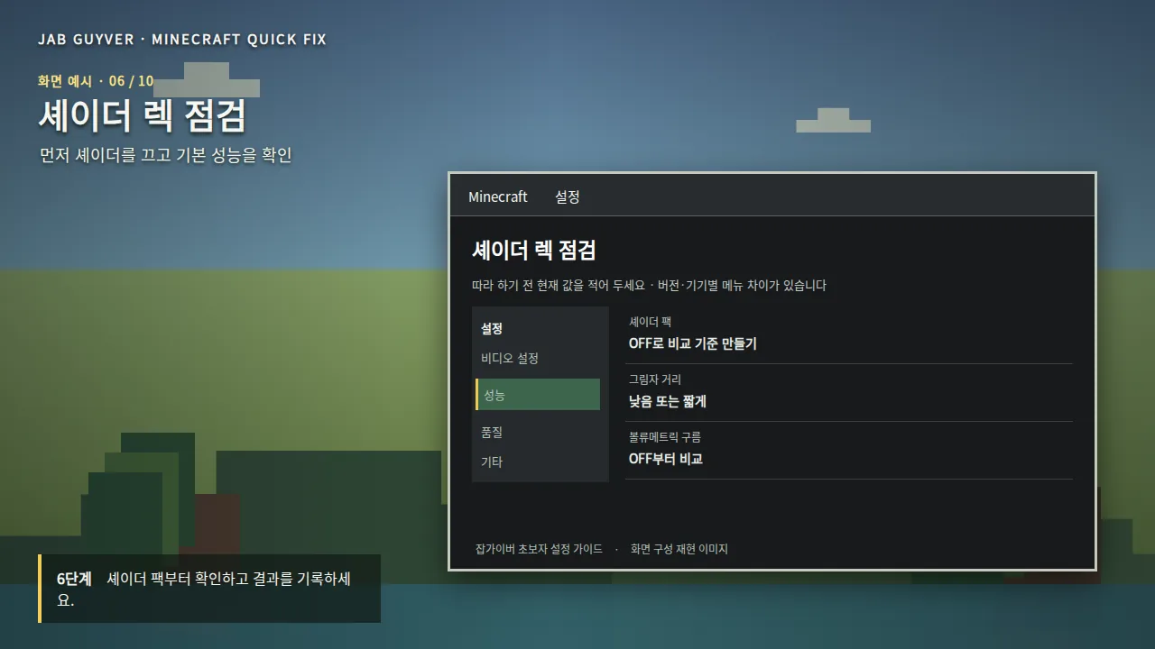 마인크래프트 셰이더 그래픽 옵션 그림자 구름 성능 설정