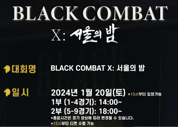 블랙컴뱃 티켓 예매방법