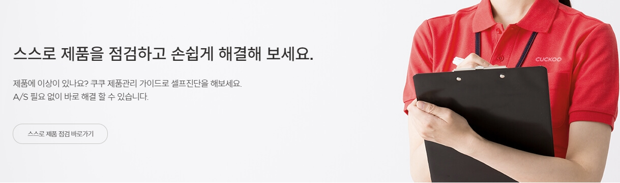 쿠쿠 서비스센터 이용방법