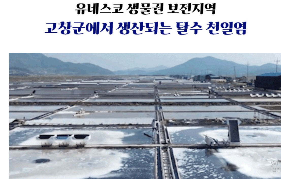 6시내고향-고창-천일염-소금사탕-해리농협