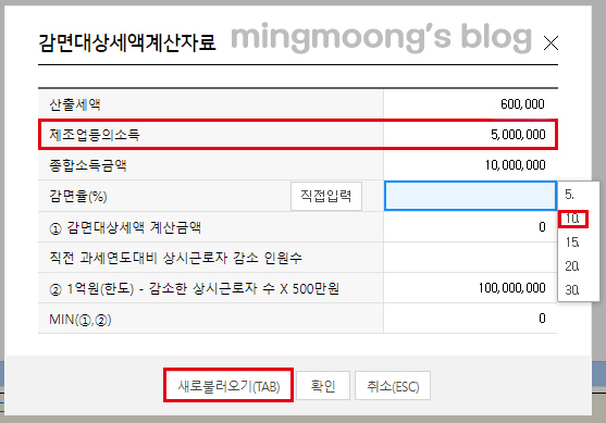 중소기업특별세액감면 작성 방법