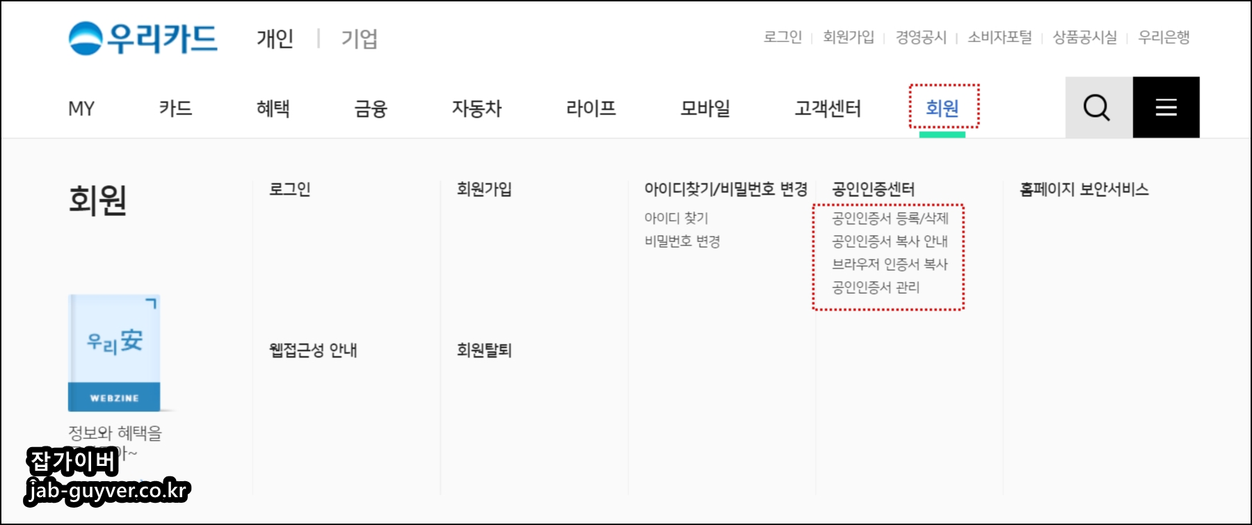 우리은행 홈페이지에서 인증서 로그인 화면(공동인증서/금융인증서)