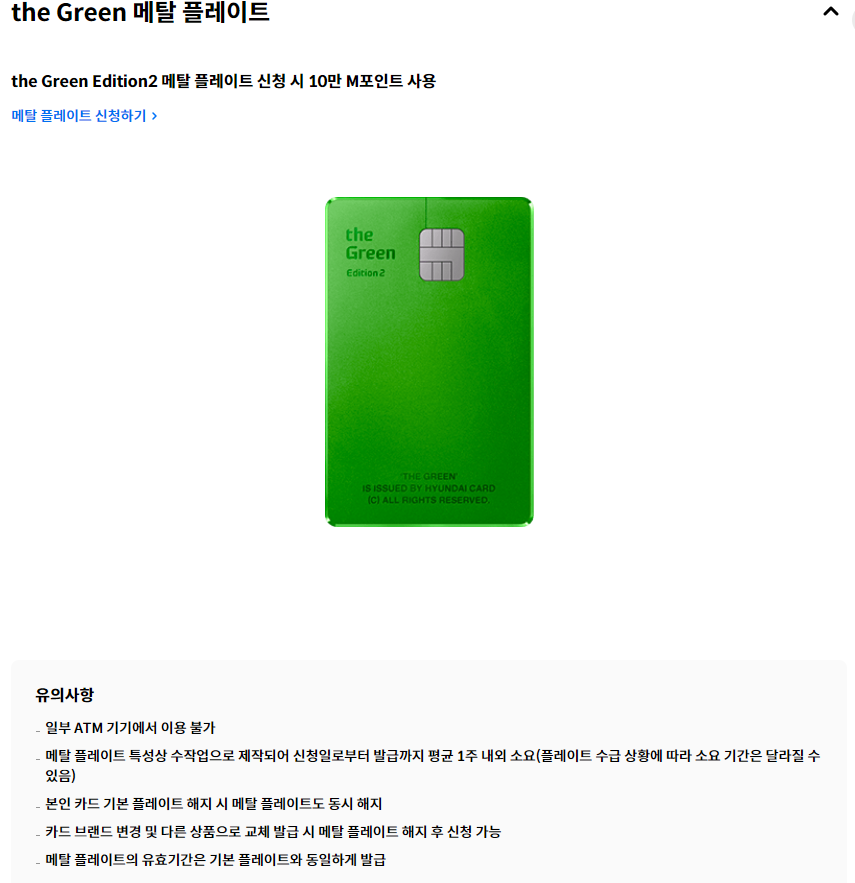 현대 더 그린 에디션 2