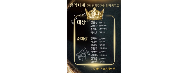 구리시 피아노학원