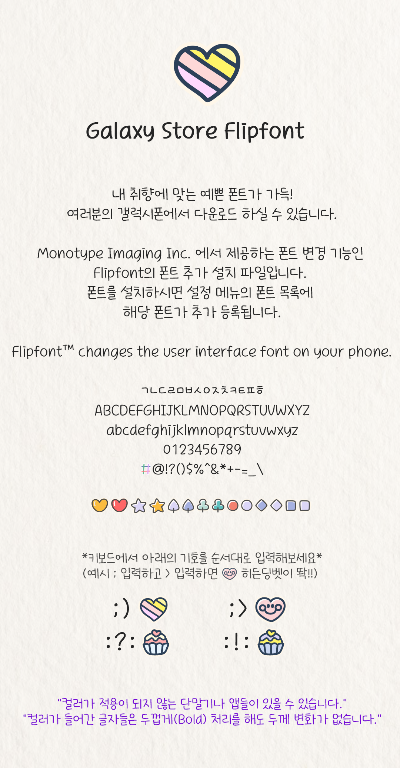 갤럭시폰 귀여운 손글씨폰트 추천목록 - 귀여운 손글씨 폰트 목록 - undefined - 8. 깔끔한글 갤럭시폰 귀여운 손글씨폰트 추천목록. 널좋아해