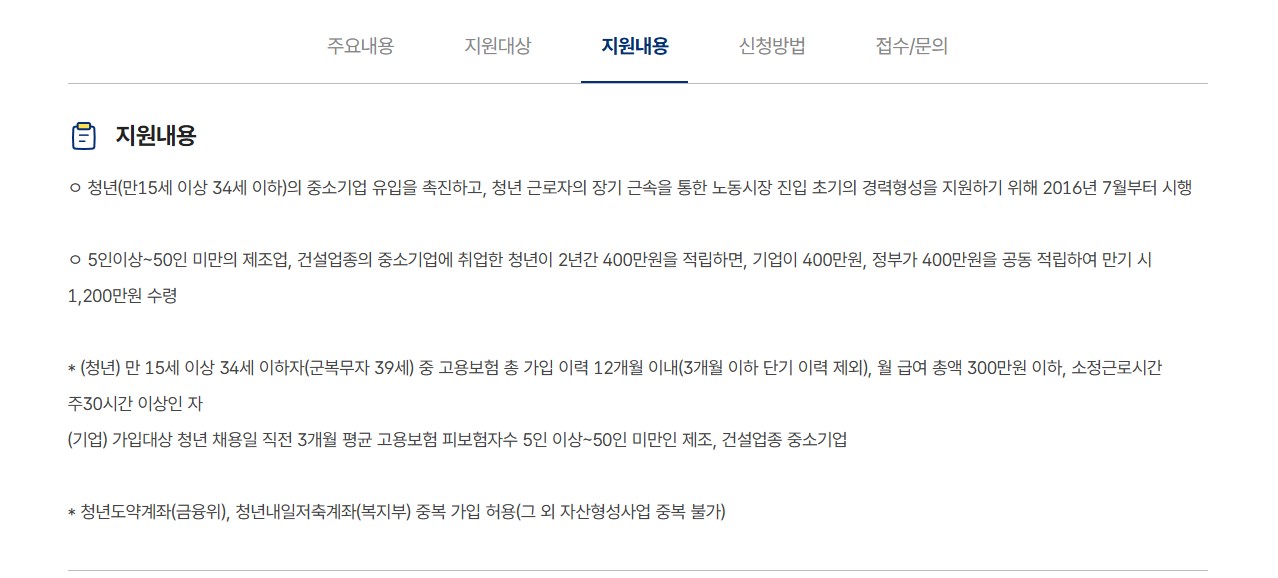 청년내일 채움공제 총정리