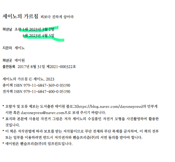 세이노의 가르침 PDF