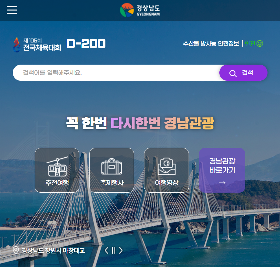 경상남도 홈페이지