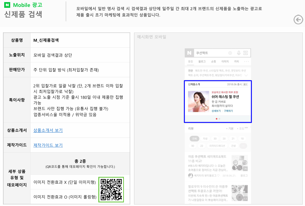 네이버 디스플레이 신제품 검색 광고 가이드