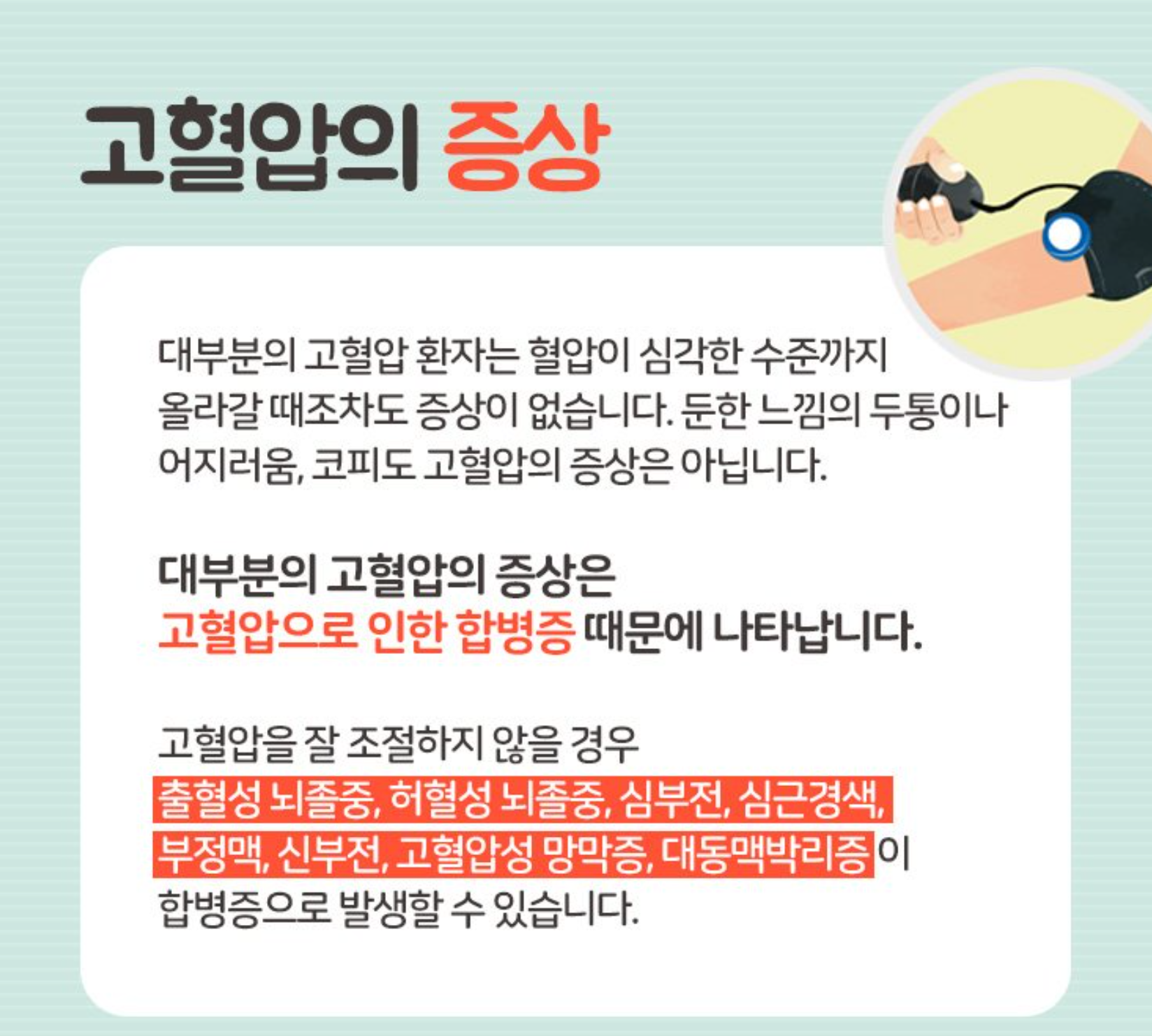 고혈압증상 합병증