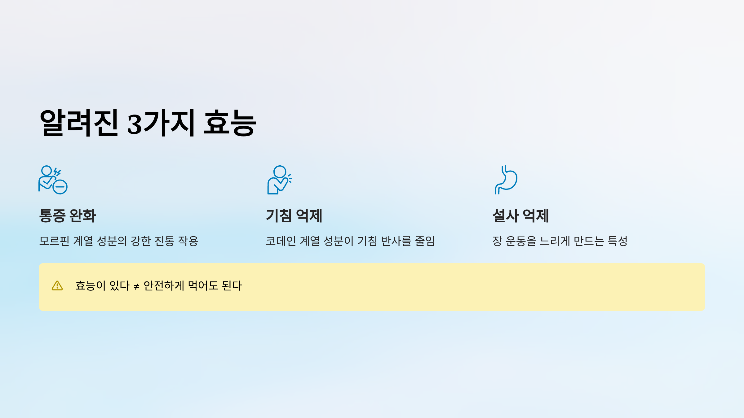 양귀비 효능
