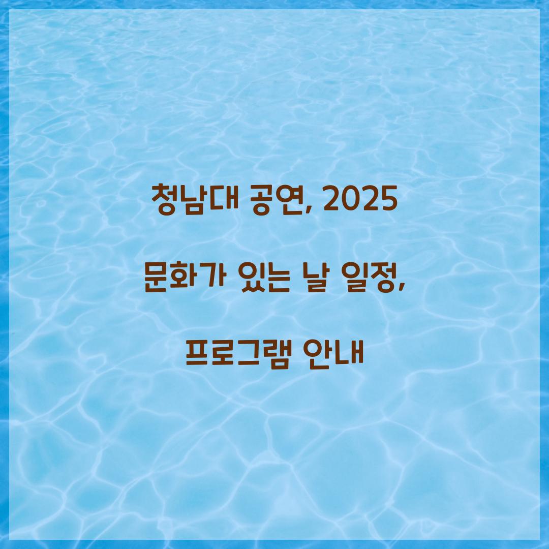 청남대 공연