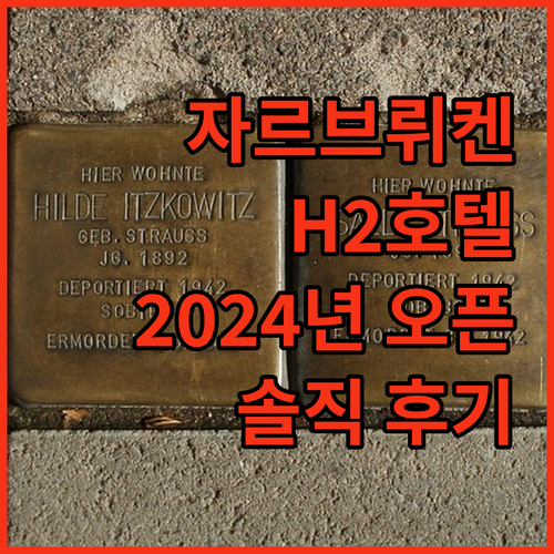 H2 Hotel Saarbrücken..