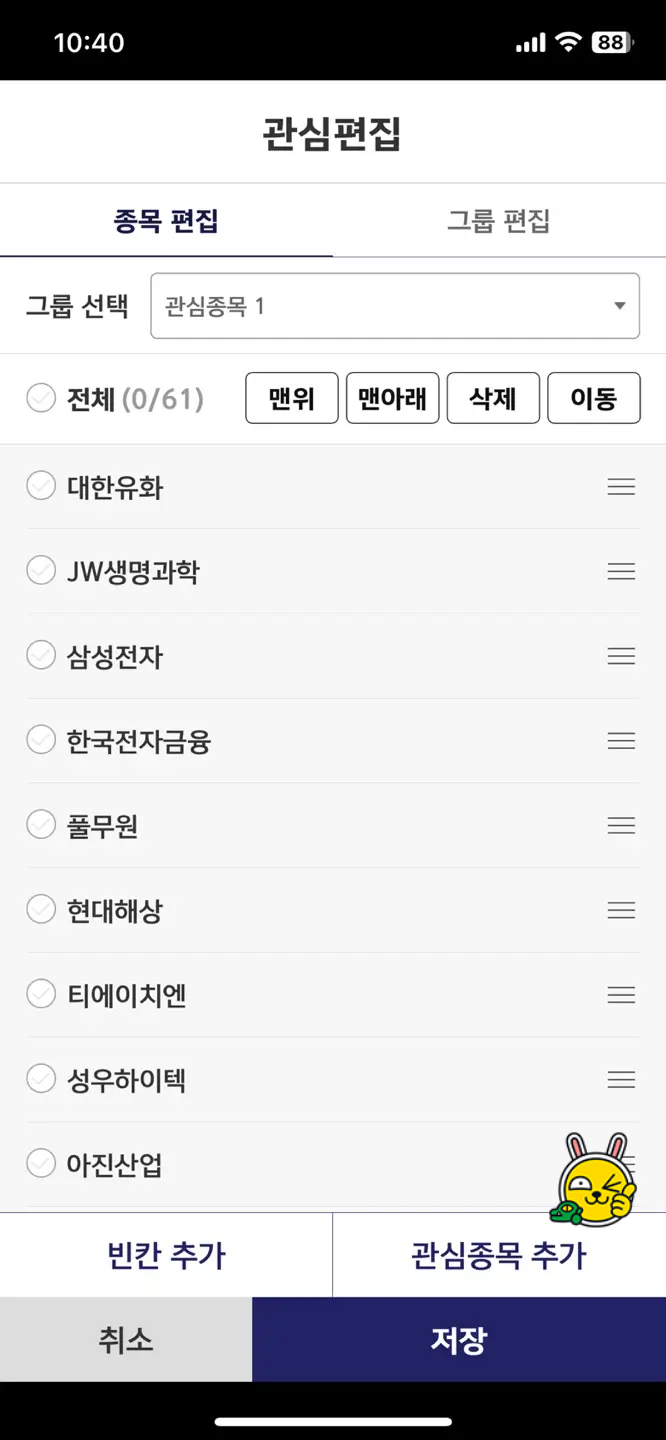 관심편집 화면