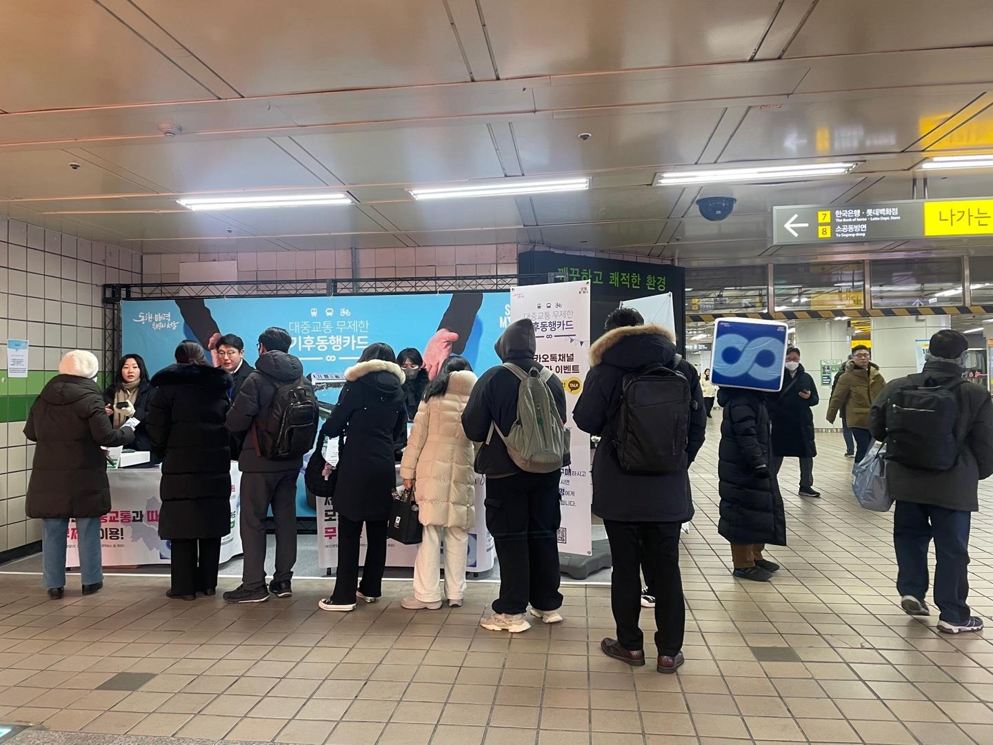 기후동행카드 현장사진