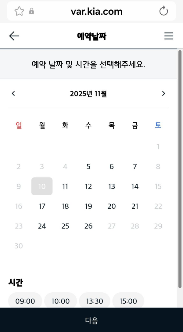 기아 예약날짜 시간 선택