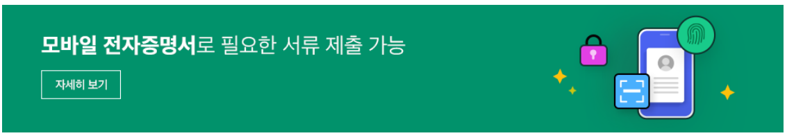 모바일 전자증명서