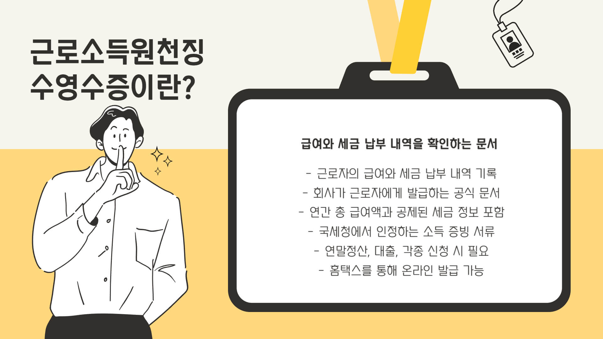근로소득원천징수영수증