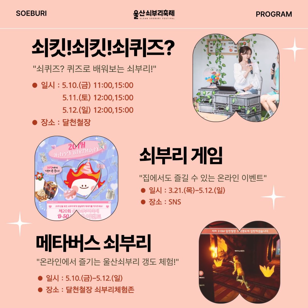 제20회 울산쇠부리 축제 프로그램