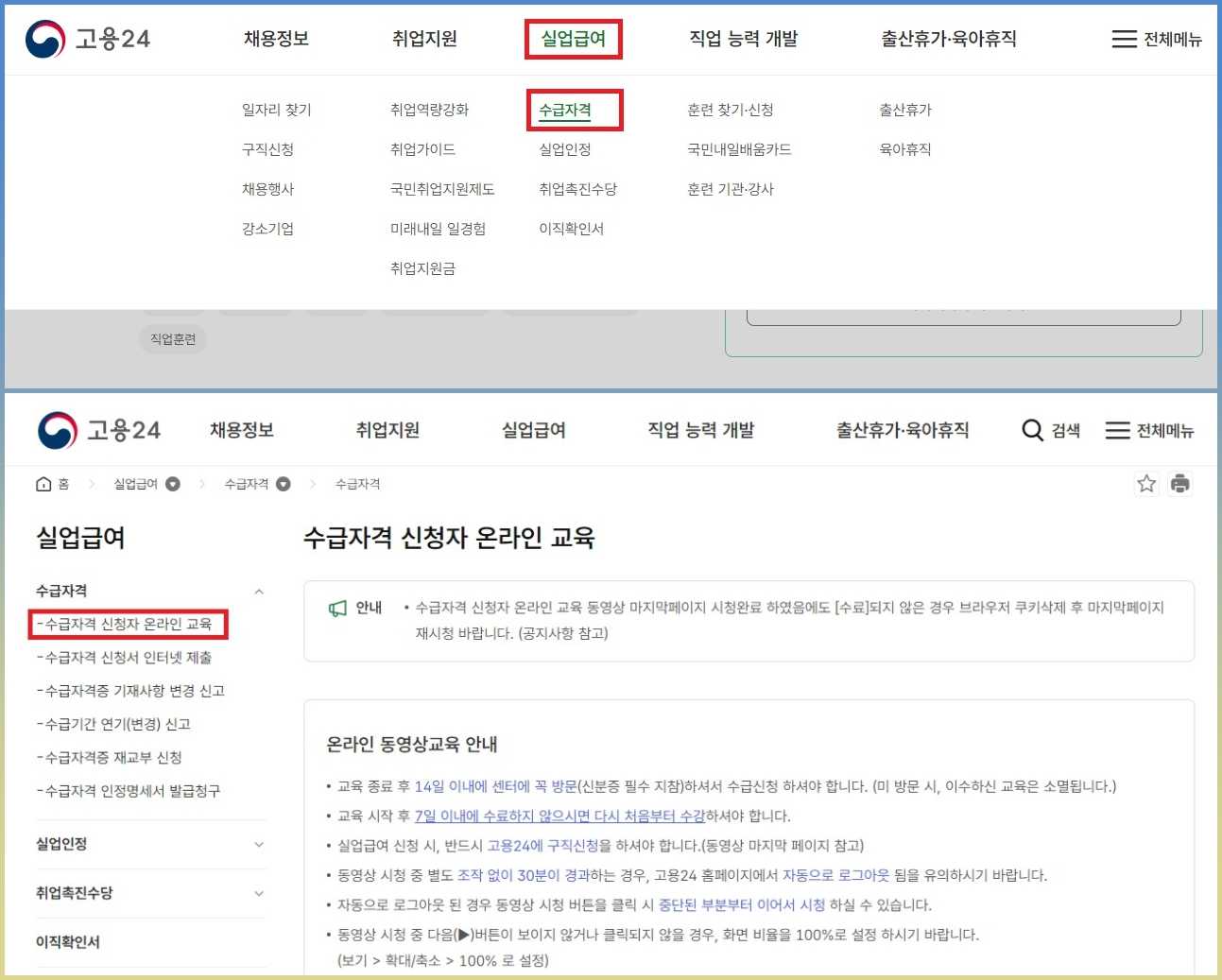 실업급여 신청방법