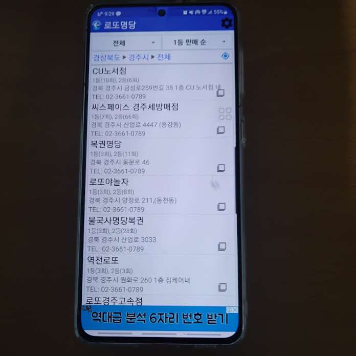 경주 로또 명당 1등 당첨지역 판매점 1-10위 