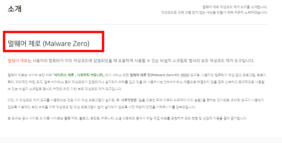 멀웨어 제로 설치 방법
