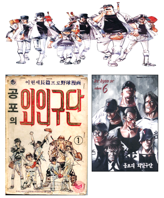 공포의 외인구단