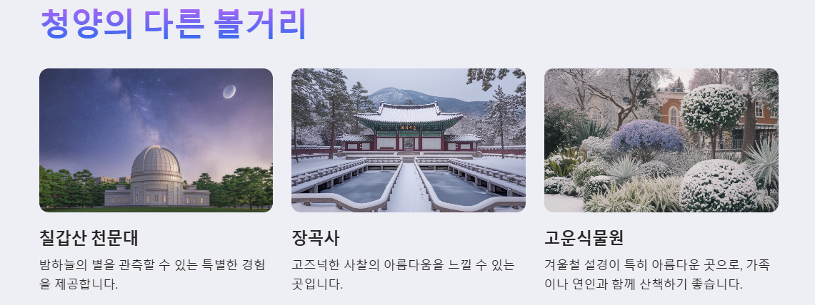 청양 다른 볼거리