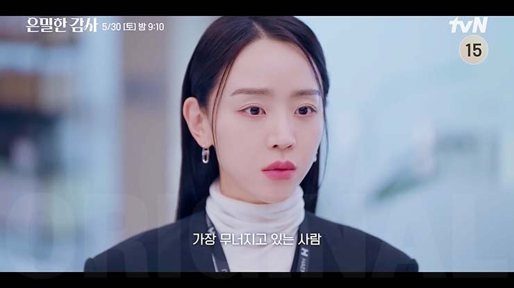 은밀한 감사 11 회 줄거리