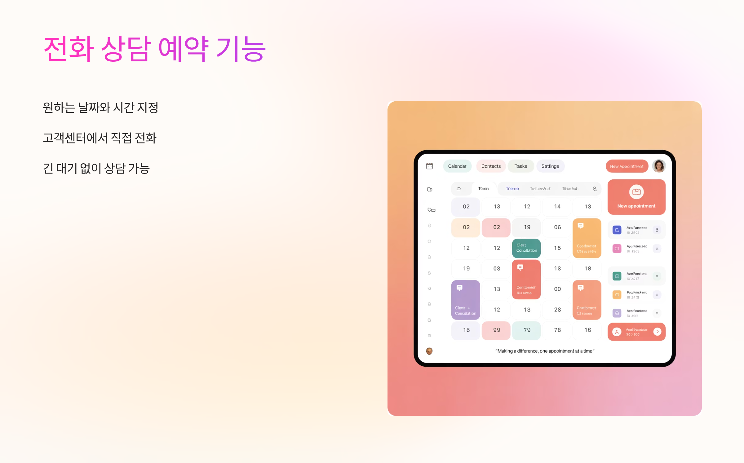 전화상담-예약